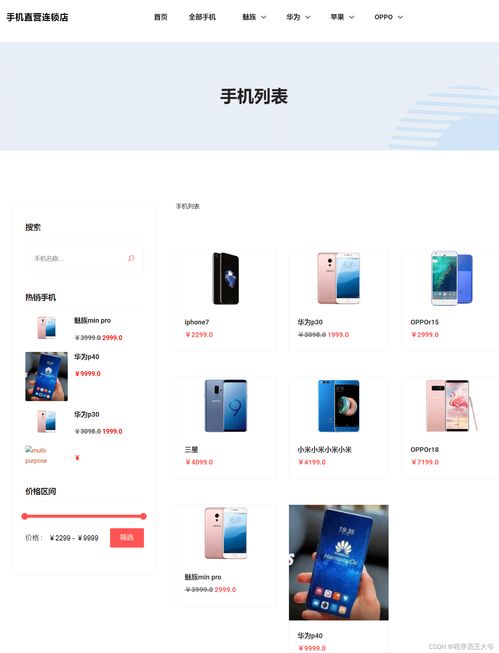 基于SSM框架的手機在線銷售商城系統(tǒng)設計與實現