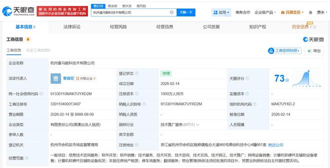 盒馬布局杭州新數(shù)科技術(shù)公司，深化計算機軟硬件批發(fā)業(yè)務(wù)布局